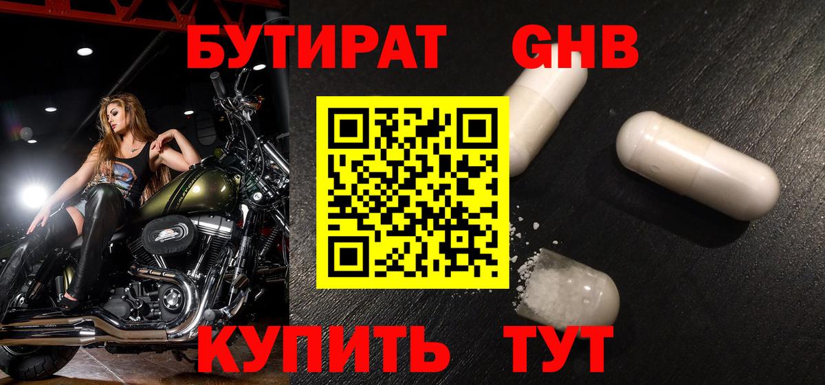 Губаха  БУТИРАТ  Вход с VPN  БУТИРАТ GHB 