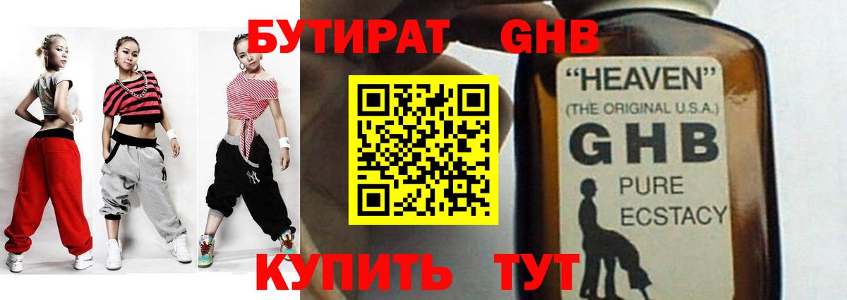 БУТИРАТ вода Губаха
