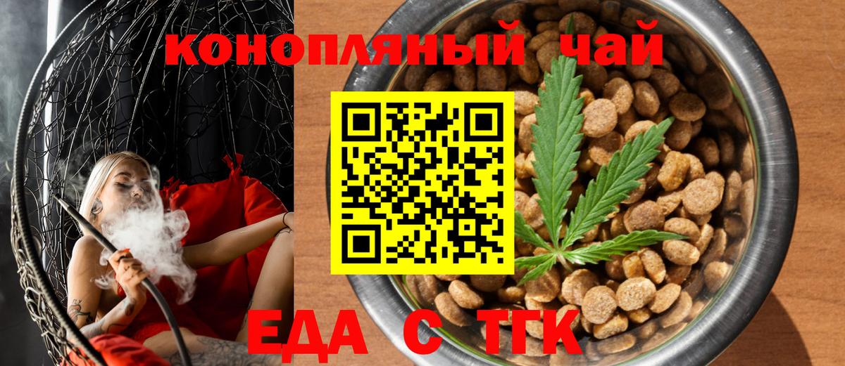 Еда ТГК конопля  Вход с VPN  Губаха 