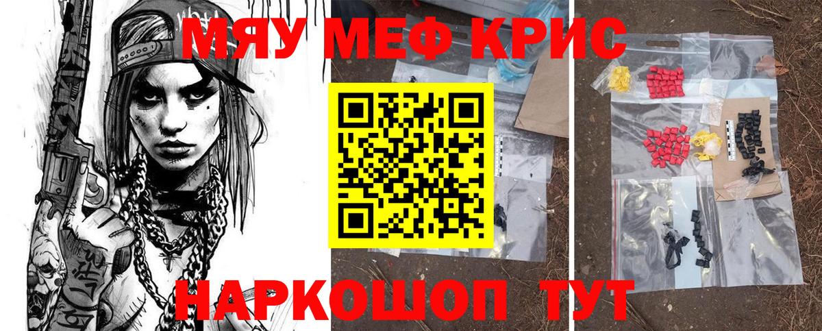 МЯУ-МЯУ мяу мяу  купить  сайты  Мефедрон кристаллы  МЯУ-МЯУ  Губаха  Вход с VPN 